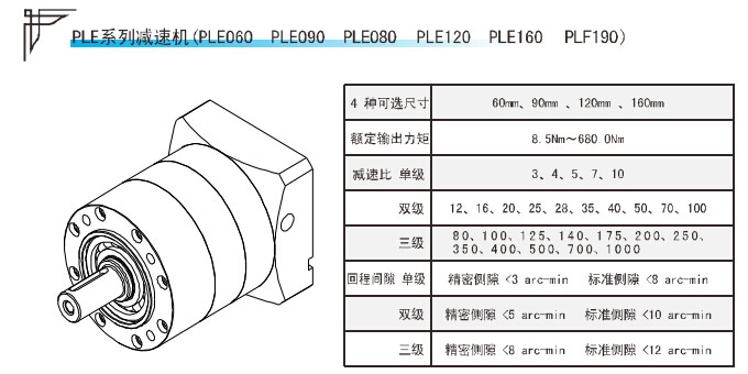 PLE系列精密行星減速機(jī)